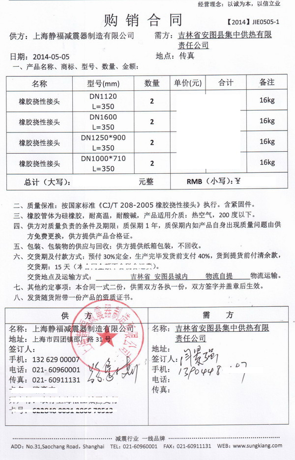 安圖縣硅橡膠撓性接頭，安圖縣集中*熱硅橡膠撓性接頭