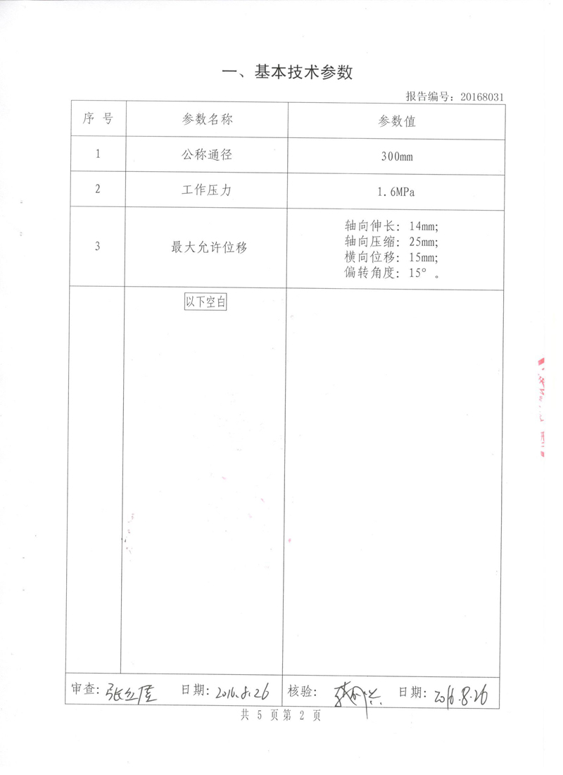 淞江橡膠接頭.種設(shè)備實(shí)驗(yàn)報(bào)告