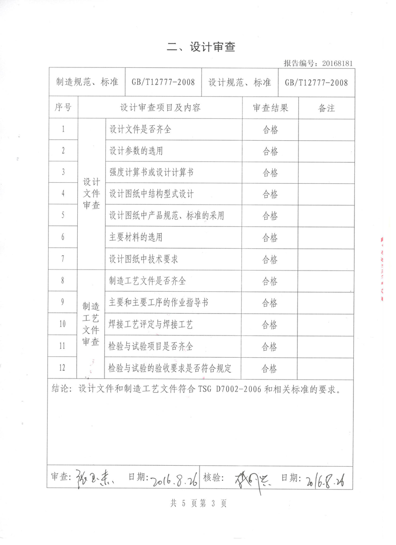 淞江集團(tuán)中*認(rèn)可檢測的檢驗報告