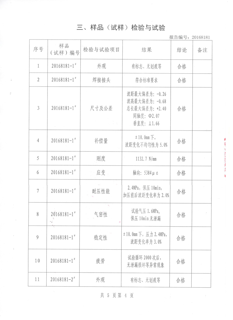 淞江集團(tuán)中*認(rèn)可檢測的檢驗報告