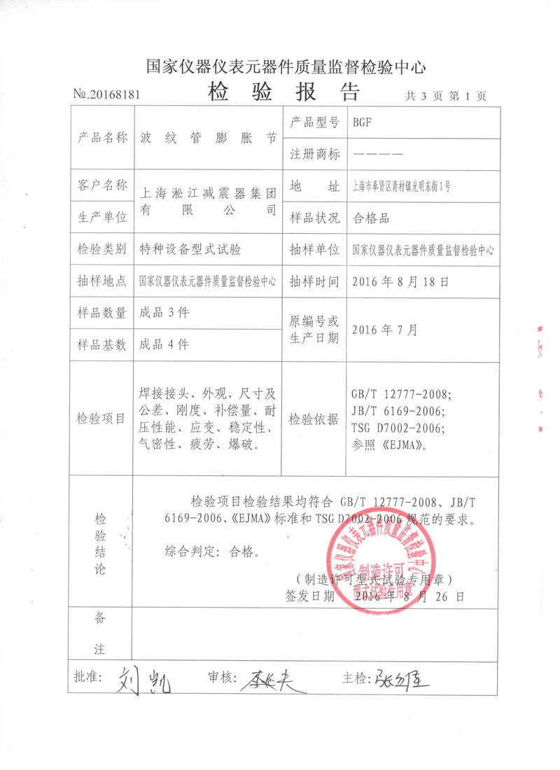 淞江集團(tuán)中*認(rèn)可檢測的檢驗報告