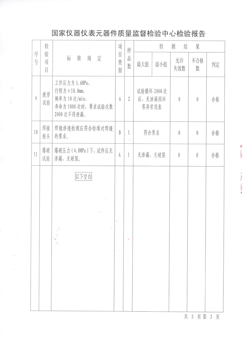 淞江集團(tuán)波紋管壓力管道形式試驗報告