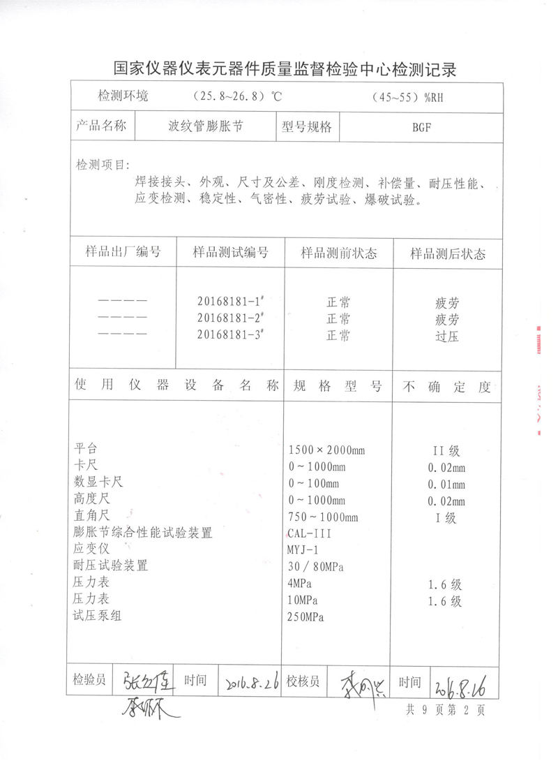 淞江集團(tuán)波紋管壓力管道形式試驗報告