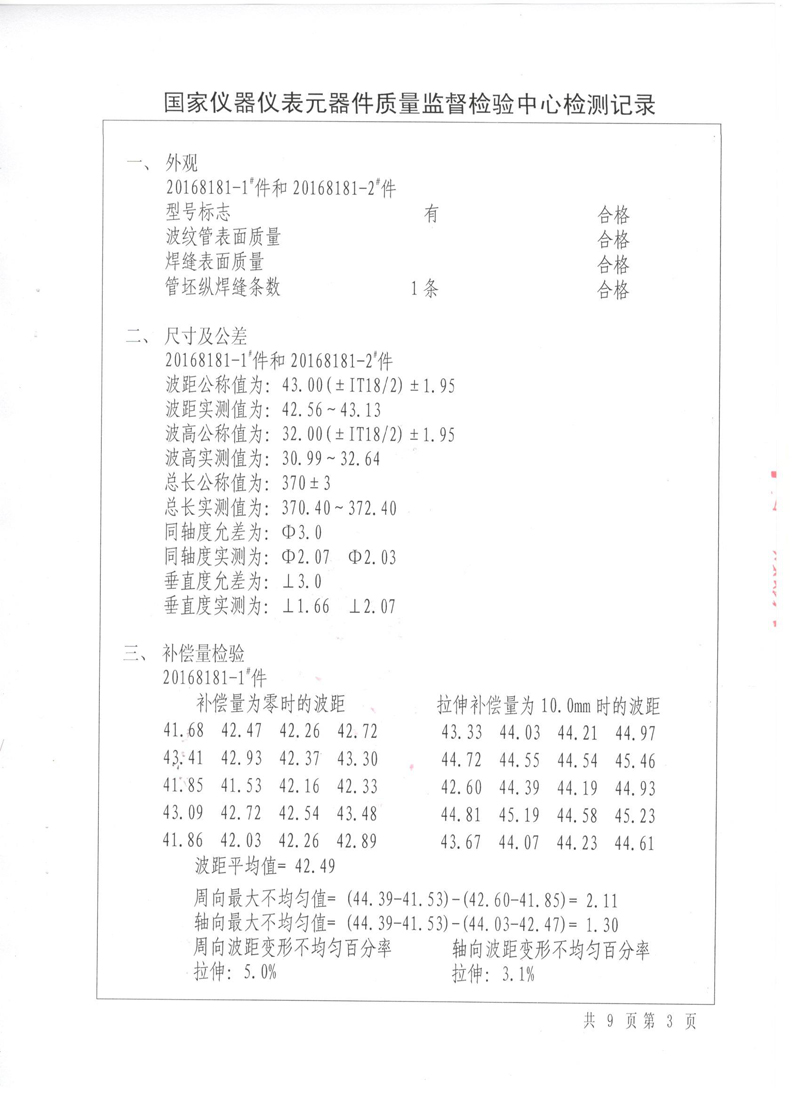 淞江集團(tuán)波紋管壓力管道形式試驗報告