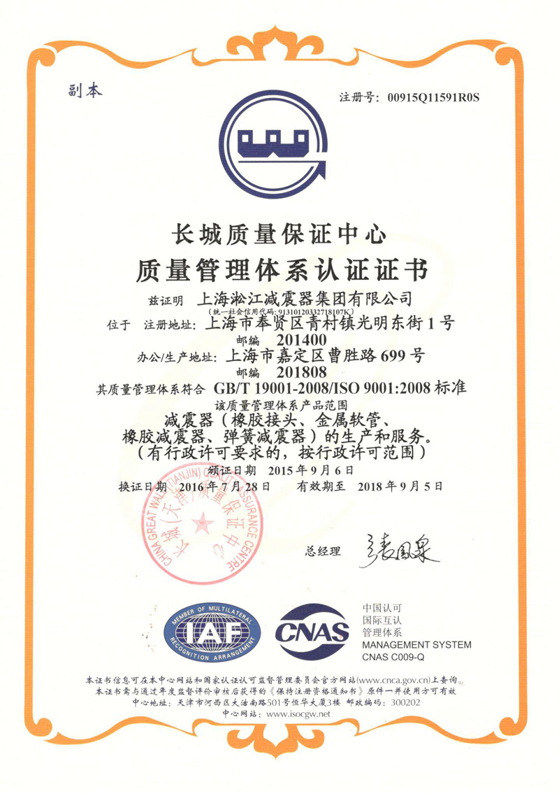 淞江集團(tuán)ISO9001證書，淞江集團(tuán)資質(zhì)證書