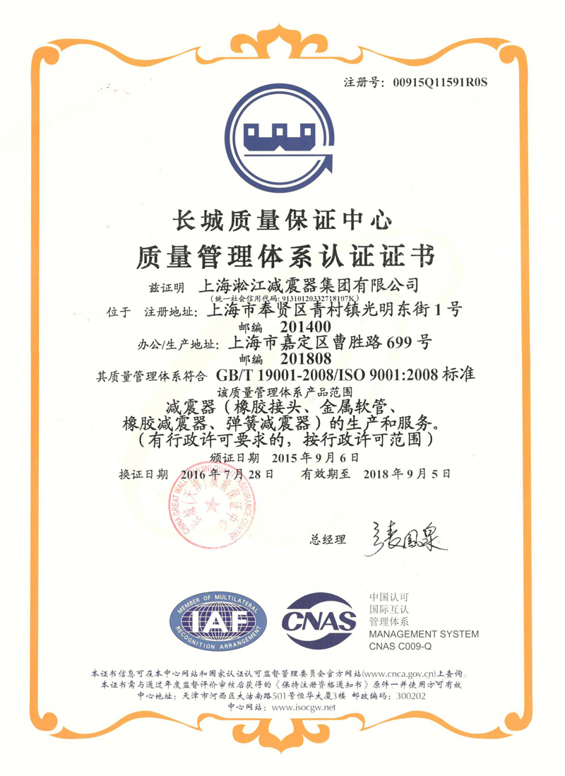 淞江集團(tuán)ISO9001證書，淞江集團(tuán)資質(zhì)證書