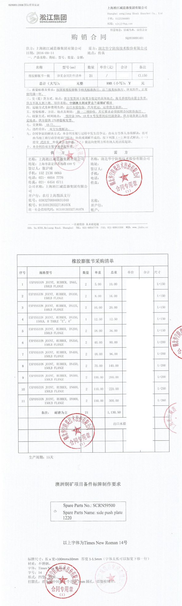 中鋼防輻射橡膠接頭，澳大利亞防輻射橡膠接頭，洛克蘭茲銅礦防輻射橡膠接頭