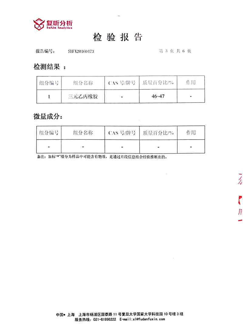 三元乙丙橡膠接頭成分定量，三元乙丙橡膠接頭檢驗報告，三元乙丙橡膠接頭含量