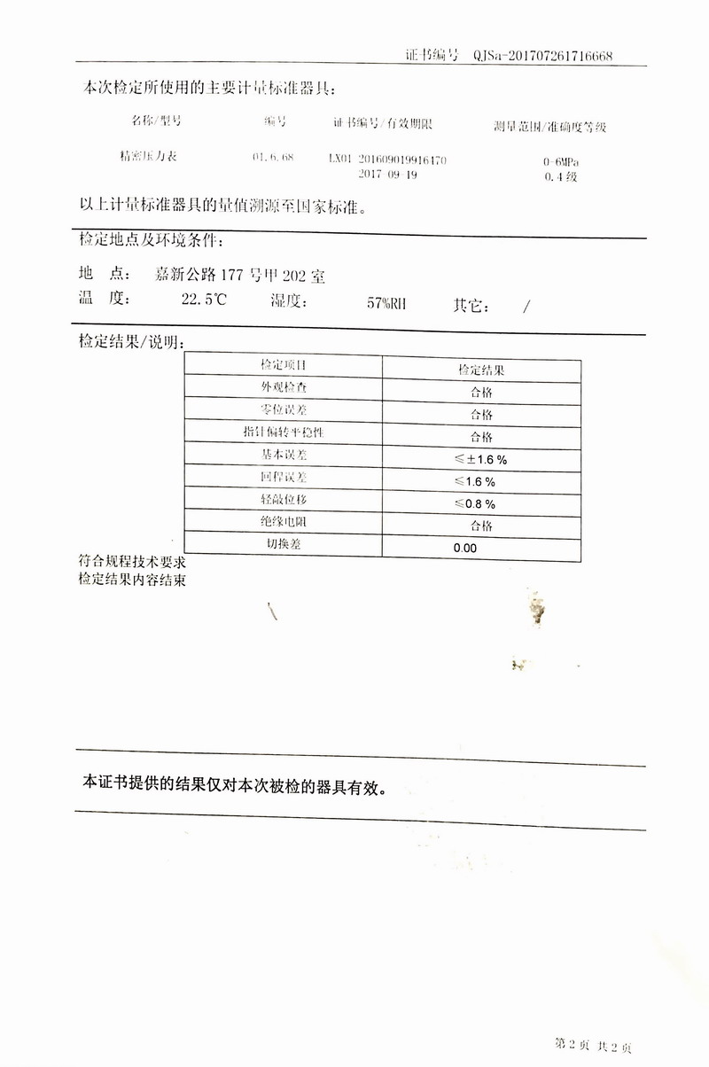 2017年橡膠接頭試壓機(jī)壓力表檢定證書