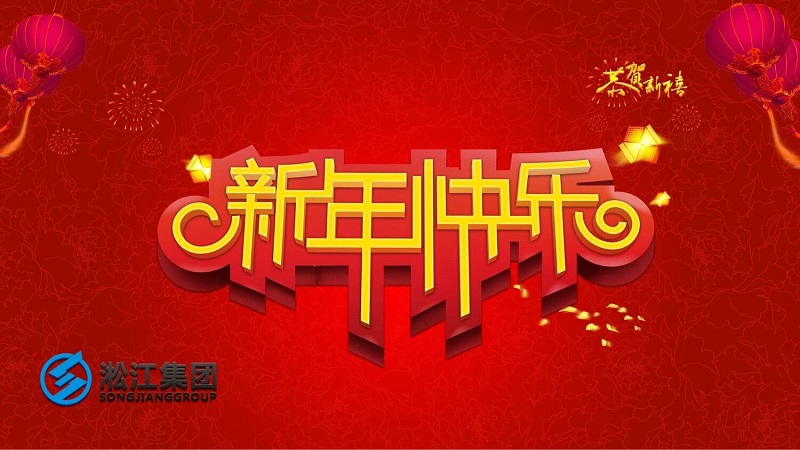 祝新老客戶2019年平平安安，順順利利！