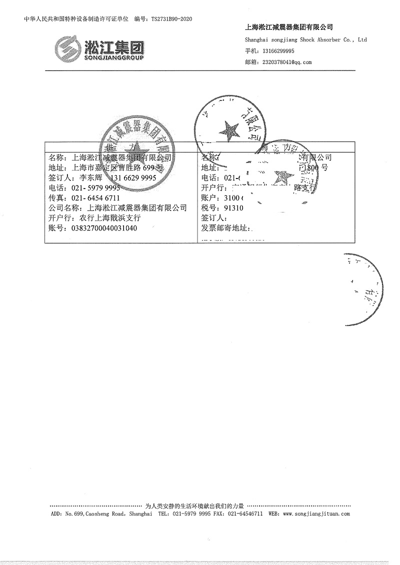 【滕州年產(chǎn)10萬噸鋼簾線項目】四氟橡膠接頭合同