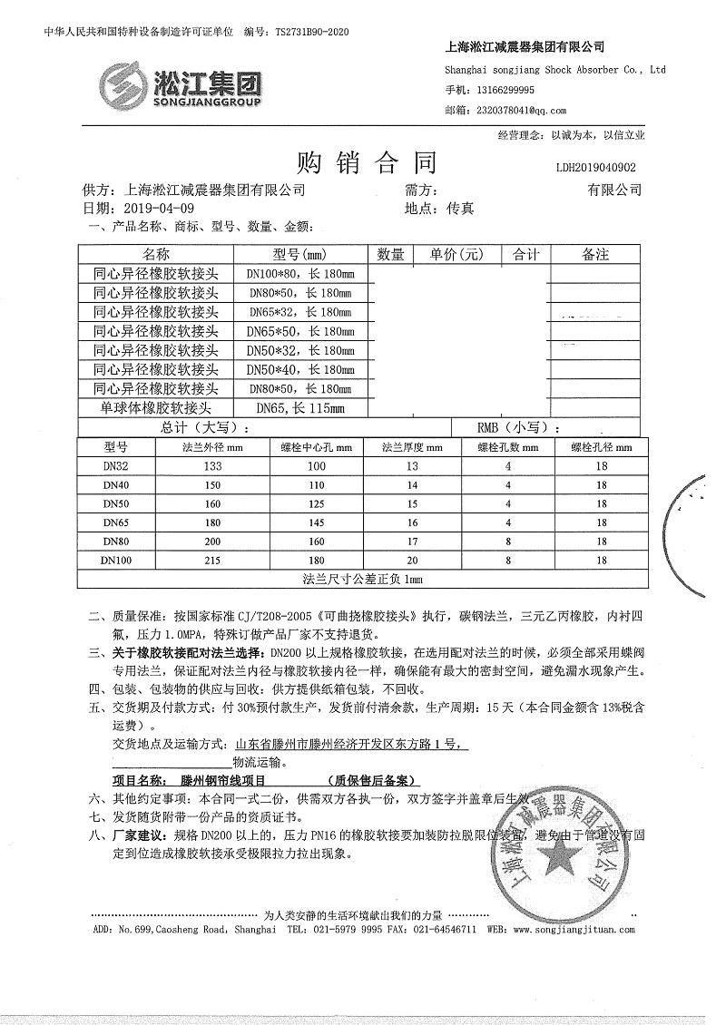 【滕州年產(chǎn)10萬噸鋼簾線項目】四氟橡膠接頭合同