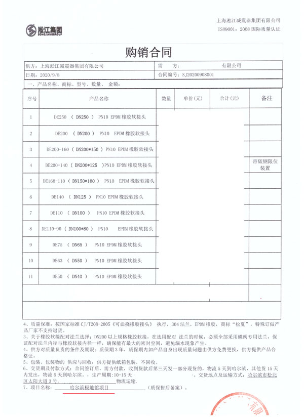 【哈爾濱極地館項(xiàng)目】DE橡膠接頭合同