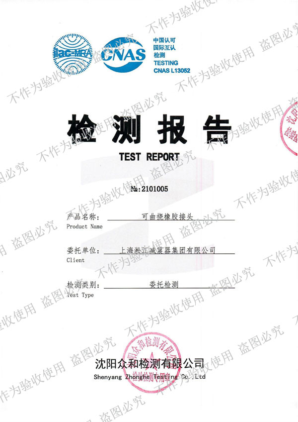 【核電水電專用資質(zhì)】可曲撓橡膠接頭真空度、位移性能試驗(yàn)